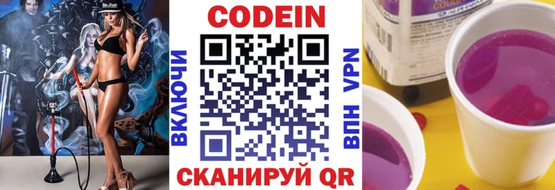 Кодеин Purple Drank  Бикин 